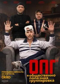 ОПГ